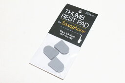 VIVACE　THUMB REST PAD　ヴィヴァーチェ　サクソフォン用　サムレストパッド（3個入り）