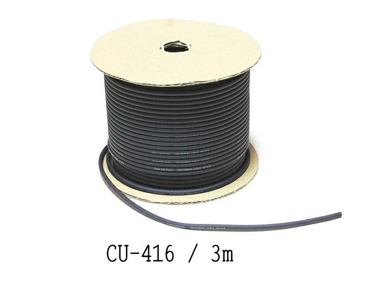 ◆FREE THE TONE　CU-416 / 3m　SOLDERLESS CABLE　フリーザトーン　ソルダーレスケーブル　CU-416ケーブル（for SL-4シリーズ/ソルダーレスDCケーブル）