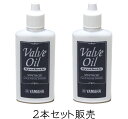 ◆◆YAMAHA VOV3 Valve Oil VINTAGE 2本セット販売 ヤマハ バルブオイル ビンテージ