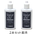 ◆◆YAMAHA VOV3 Valve Oil VINTAGE 2本セット販売ヤマハ バルブオイル ビンテージ VOV2の後継モデル