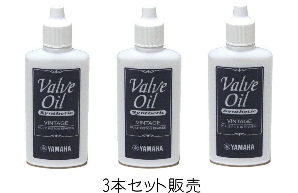 ◆◆YAMAHA Valve Oil VINTAGE VOV3　3本セット販売　ヤマハ　バルブオイル　ビンテージ