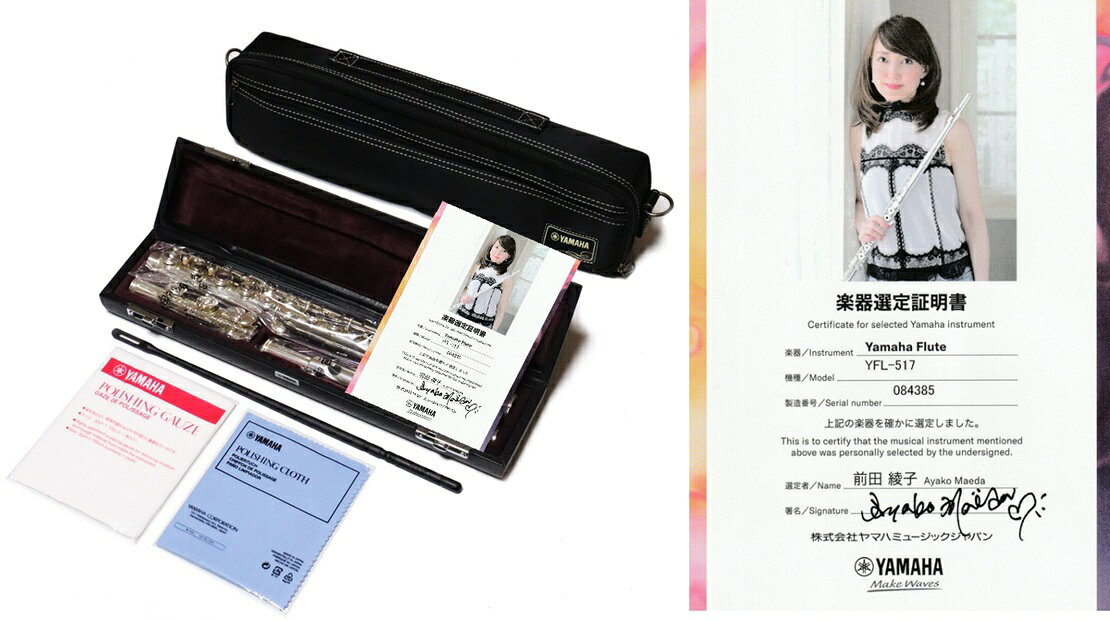 【フルーティスト 前田綾子氏　選定品】 選定品って何んですか？ 同品番で同じ材、同じパーツを使用して作製しても、フルートは手工品で1本1本に個体差が出てきます。 吹奏感や音の響き、音量や音程など、せっかく購入するなら良い楽器を選びたいですよね。 選定品は、メーカーで同じ品番がある程度在庫がある時に、一流の音楽家が1本1本演奏し入念にチェックし優れた物だけを選定者が認定した楽器になります。 選定は、数が少ない時には行われず、ある程度数ある時に本当に良い物だけを厳選しております。 選定品は選定料を別途頂く場合が多いのですが、今回は選定料は当店が負担しておりますので、大変お得です。 選定者の証しとして証明書が付属します。 【選定者】 フルーティスト 前田綾子氏 神戸女学院大学音楽学部卒業。ハンナ・ギューリック・スエヒロ賞受賞。読売新人演奏会に出演。1994年より渡仏。パリ・エコール・ノルマル音楽院、フランス・ロマンヴィル国立音楽学校、フランス・オルネー国立音楽学校、パリ20区立音楽院を全て満場一致の首席一等賞を得て卒業。エコール・ノルマルにおいて最高栄誉賞受賞。留学中、パリUFAM国際コンクール、イタリア・クレモナ国際音楽コンクール、パリ・ルテス・フルートコンクール、L.WURMSERパリ・フルートコンクールに優勝。各地でガラ・コンサート等に多数出演。これまでに曽根亮一、佐久間由美子、クリスティアン・ラルデ、工藤重典、ブノワ・フロマンジェ、パトリック・ガロワの各氏に師事。 現在、東京音楽大学准教授。洗足学園音楽大学客員教授。東京佼成ウインドオーケストラ・フルート奏者。 ハンドメイドフルート”イデアル”の仕様や演奏性を継承した”フィネス”シリーズは、発音性の良さはもちろん深みのある音色が魅力です。 標準装備されたType Am頭部管は重めの抵抗感で、より深い表現力とコントロール性の良さを兼ね備えスムーズな演奏が可能です。 頭部管を銀製、管体を白銅とすることで吹きやすさと響きやすさを両立。 キイにはピントップアーム、キイカップにはハンドメイドの形状を採用し、高い操作性と高級感を実現しています。 【Type Am頭部管】 低音域から高音域までのバランスが良く、ダイナミクスレンジの広さが魅力です。 芯のある音色でコントロールがしやすく、心地よい吹奏感が特長です。 【キイ形状】 キイは手作業によって組み立てられ、しっくりと指になじむ感触と微妙なバランスをとっています。 キイ形状は吹く方の手に自然にフィットするよう精巧にデザインされています。 【ピントップアーム】 A#キイやF#キイなど、他のキイやレバー操作に連動して開閉するキイにはピントップアームを採用。 ハンドメイドシリーズと同形状で、ヨーロッパの伝統的な様式をイメージした美しいデザインが特長です。 ◆頭部管：銀製・銀メッキ ◆管体：白銅製・銀メッキ ◆キィ：洋銀・銀メッキ ◆トーンホール：引き上げカーリング ※トーンホールの立ち上がり部分を管体から引き上げ、先端をカーリングして製作します。 明るい響きを持ち、レガートがかけやすく軽快に演奏できるのが特長です。 ◆キイシステム：カバードキイ ※キイカップがフタ状のため、キイが孔を確実に押さえ、息の漏れを防いでくれます。 カバードキイモデルはオフセットキイ（左手薬指で操作するGキイがせり出し、指の長さに合った配列）とのコンビネーションにより自然で押さえやすいのが特長です。 ◆Eメカニズム付 ※Eメカニズムはフルートのフルートの構造上、出しづらい第3オクターブの「ミ」（E音）を出しやすくするためのキイタイプです。 ◆付属品：ハードケース（FLC-200C）・ケース用バック（FLB-200C）・ポリシングクロス・ガーゼ・クリーニング・ロッド 【送料無料】 ※申し訳ございませんが、沖縄県/離島への発送は出来ません。