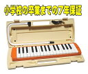◎【7年間保証】 ヤマハ ピアニカ YAMAHA P-32EO 小学校卒業までの保証! 鍵盤シール(ドレミシール)をプレゼント! 新色のオレンジ!