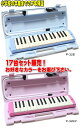 YAMAHA P-32E / P-32EP ヤマハ ピアニカ 17台セット販売小学校卒業までの7年保証!