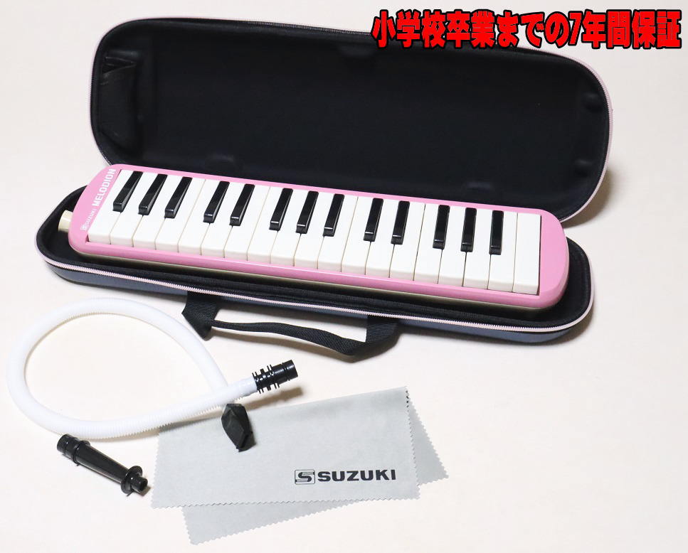 【7年間保証】SUZUKI FA-32P スズキ　鍵盤ハーモニカ　メロディオン アルト　ピンク　軽量で持ち運びにも便利！