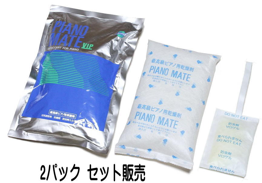 PIANO MATE VIP MS-16 2個パックセット販