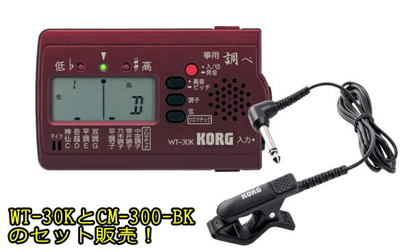 KORG WT-30K & CM-300-BK SET　コルグ　琴用チューナーとチューナーマイクのセ ...