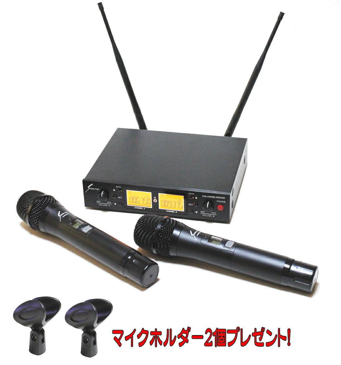 SOUND PURE SPH80112-VDUAL サウンドピュア ワイヤレス マイク2本 受信機セット販売純正マイクホルダー2個プレゼント 