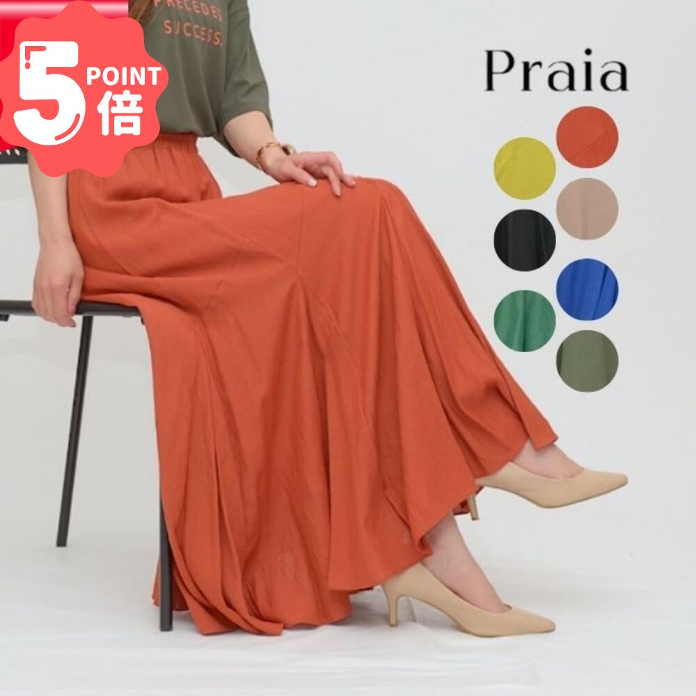 【クーポンで割引 】Praia 【ler2544】レディース 春夏 マーメイドスカート ロングスカート レディース..