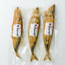 さばへしこ《国産》3本セット（約400g×3）《北陸名産》鯖のへしこ。木樽にてじっくり自然発酵熟成させた味わい深い逸品。おつまみ 日本酒 肴 珍味 ご飯のお供 ギフト 誕生日 福井 石川 プレゼント