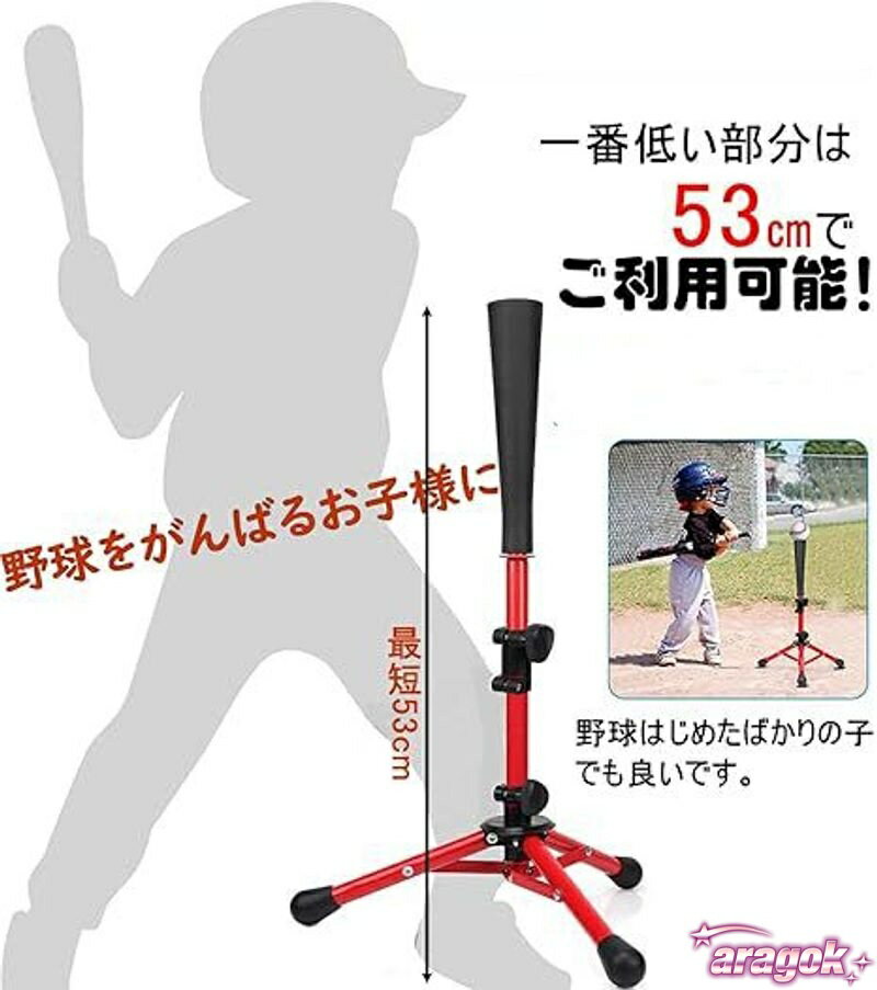 【全品5%ポイント】ティーバッティング 子供 無段階調整 置きティー バッティング...