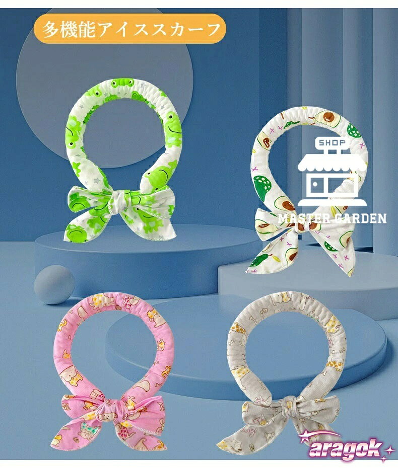 【全品5%ポイント】クールネック 冷感タオル ひんやりタオル ネッククーラー 犬用...