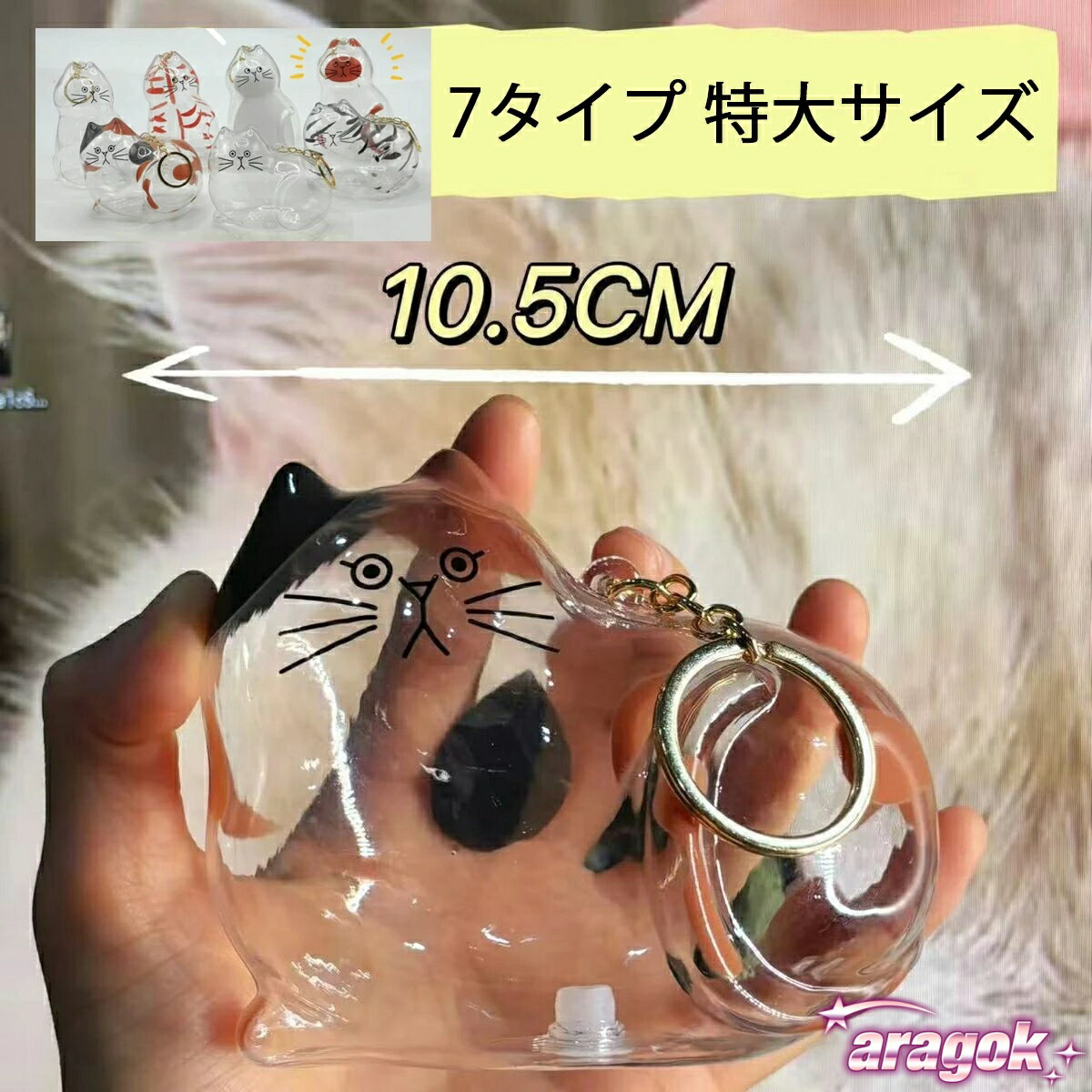 【全品2点で5%OFF】新登場特大サイズ ペット 猫 ねこ 遺毛 ケース 7タイプ 1、2個セット 透明 ネコのキ..