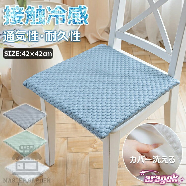 樂天商城 - 【全品2点で5%OFF】接触冷感 座面クッション チェアパッド ひんやり 涼しい 蒸れない THKJ 42*42cm イスクッション ひんやりマット 夏用 イス 持ち運び便利