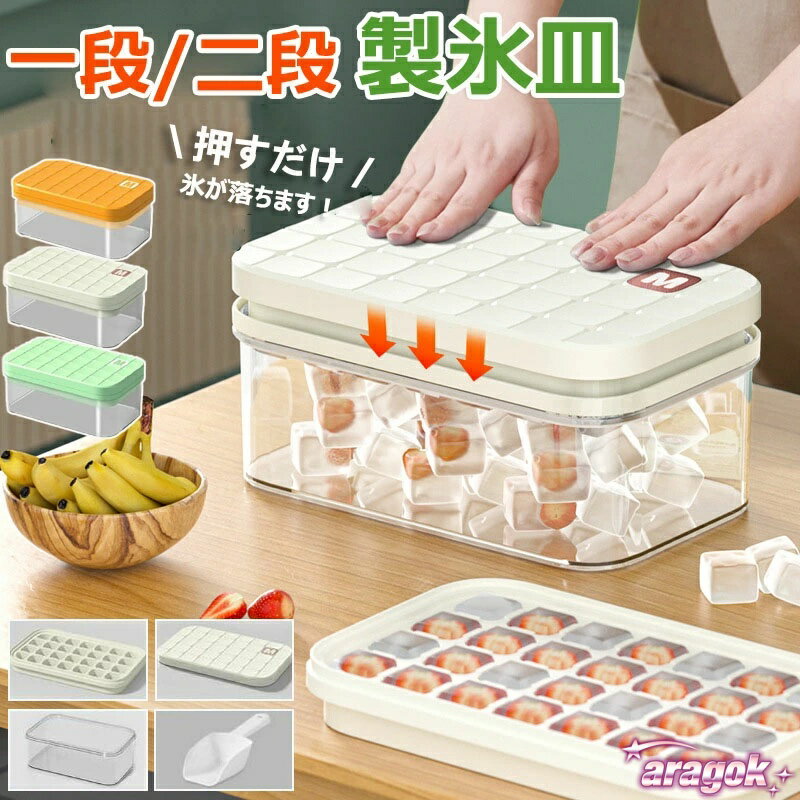 【全品2点で5%OFF】製氷皿 製氷器 大容量 シリコン 夏休み 保存ケース 56個取り 28個取り 蓋付き アイストレー 蓋付 冷蔵庫専用 簡単に取り出す 漏れ防止｜省スペースで整理整頓に