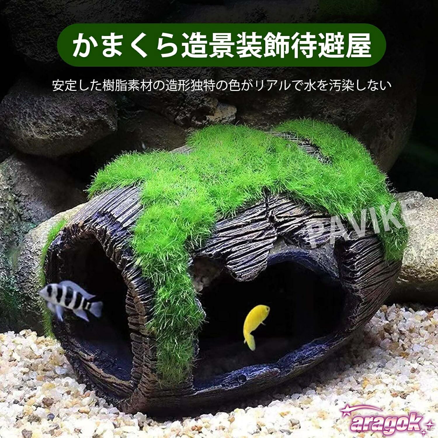 【全品5%ポイント】水槽 隠れ家 ウーパールーパー メダカ エビ隠れ家 苔むしたワイン樽 水槽用流木 レイアウト アクアリウム ペット用品 ペットグッズ aragok-10005375 aragok サンプル画像2
