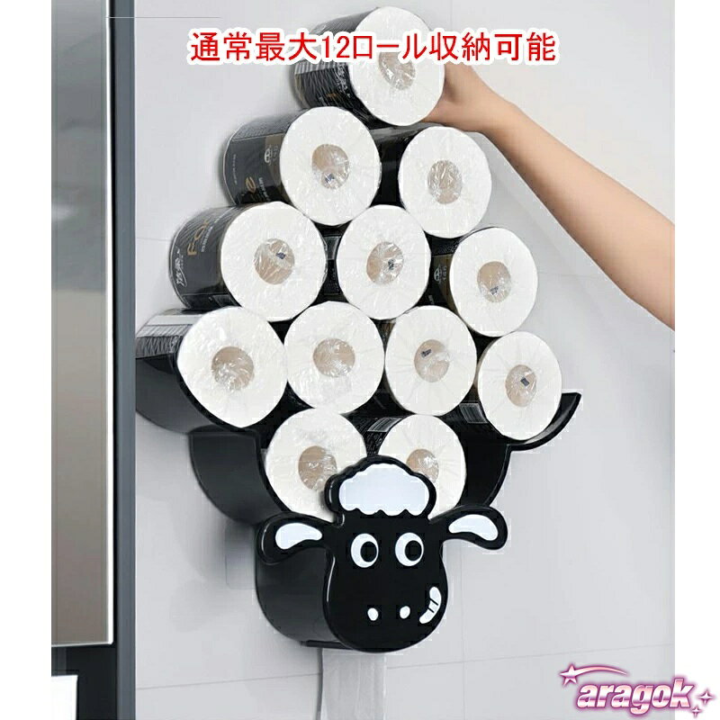 aragokの【全品5%ポイント】送料無料 羊 装飾トイレットペーパーホルダー 壁掛け 収納 ティッシュペーパー収納スタンド 12ロール収納可能 ひつじ型 省スペース｜アングル3