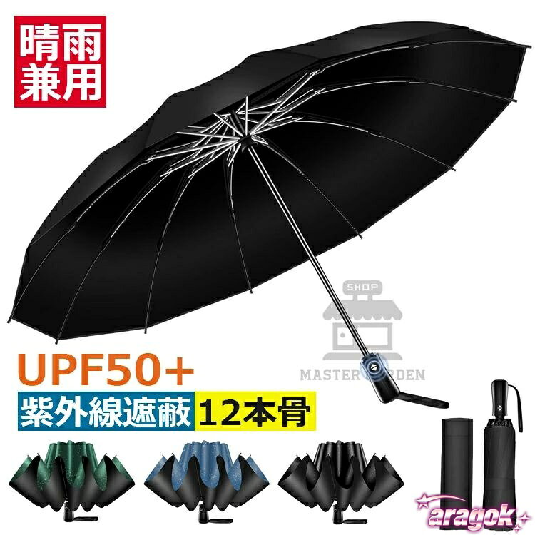 【全品2点で5%OFF】& 逆折り式】 折りたたみ傘 折り畳み傘 ワンタッチ 自動開閉 THKJ 【2025年傑作 強化型12本骨 UPF50+ メンズ レディース 逆折り式 超撥水