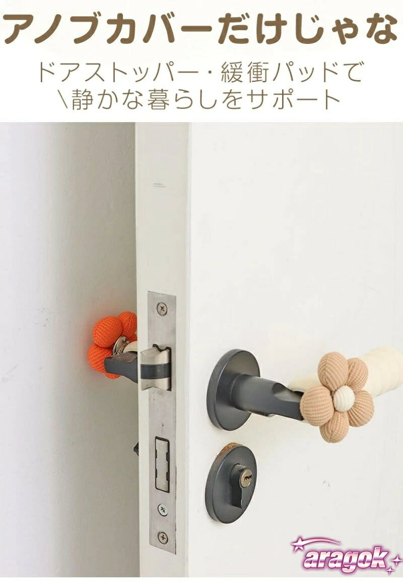 aragokの【全品5%ポイント】赤ちゃん用 幼児用 チャイルドセーフティ ベビーガード 取り付け簡単 2個セット クッション素材 ドアハンドルカバー ドアノブカバー｜アングル3