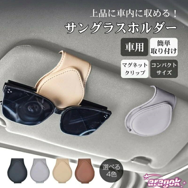 【全品5%ポイント】サングラスホルダー サングラスクリップホルダー メガネホルダー 車用 THKJ 眼鏡ホルダー 車用収納 車内用品 簡単取り付け 薄型設計