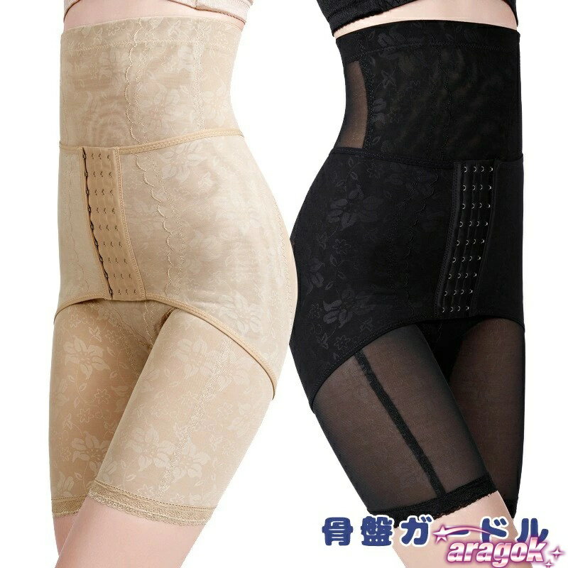 【全品2点で5%OFF】補正下着 ガードル 骨盤 高腰 引き締め 産後 収腹 ウエスト シェイプアップ サポート スリム お腹 胴回り 快適 平角 体型補正 腰サポート｜日常で使いやすい