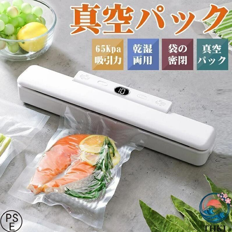 商品説明65Kpa強脱気力＋2つモード65Kpaの強力な吸引力を備えており、大型サイクロン吸引力により空気を迅速に抜き、大きな食材も簡単に密封できます。7秒でシール、22秒以内で真空シーラーに変換可能。作業範囲は25cmまで広く、大型真空袋や複数の小袋の同時真空パックも可能。乾湿対応魚介類、乾燥・調理食品、生肉、乾燥粉末豆、ビスケット・菓子類、野菜・果物、湿式・乾式真空包装に対応。食材の栄養や色を長持ちさせ、腐敗や食品の無駄を防止。市販の真空パック袋に対応Frozaの真空パック機は専用袋不要。市販の真空パック袋を使用でき、コストを抑えられる。キッチンに欠かせないアイテム真空パックは食材のおいしさを長持ちさせ、まとめ買いした食品の保存や低温調理に便利。時間とお金を節約し、料理の準備も簡単になる。コンパクトで軽量なデザインなので、キッチンのスペースに適しており、家庭で欠かせないツール。ハンディシーラーとしても使用可能で、自動真空シーラーや業務用真空パック機の特徴を兼ね備えている。商品説明65Kpa強脱気力＋2つモード65Kpaの強力な吸引力を備えており、大型サイクロン吸引力により空気を迅速に抜き、大きな食材も簡単に密封できます。7秒でシール、22秒以内で真空シーラーに変換可能。作業範囲は25cmまで広く、大型真空袋や複数の小袋の同時真空パックも可能。乾湿対応魚介類、乾燥・調理食品、生肉、乾燥粉末豆、ビスケット・菓子類、野菜・果物、湿式・乾式真空包装に対応。食材の栄養や色を長持ちさせ、腐敗や食品の無駄を防止。市販の真空パック袋に対応Frozaの真空パック機は専用袋不要。市販の真空パック袋を使用でき、コストを抑えられる。キッチンに欠かせないアイテム真空パックは食材のおいしさを長持ちさせ、まとめ買いした食品の保存や低温調理に便利。時間とお金を節約し、料理の準備も簡単になる。コンパクトで軽量なデザインなので、キッチンのスペースに適しており、家庭で欠かせないツール。ハンディシーラーとしても使用可能で、自動真空シーラーや業務用真空パック機の特徴を兼ね備えている。