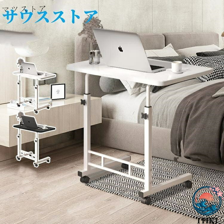 【全品2点で5%OFF】サイドテーブル スリム キャスター 昇降テーブル 高さ調節 昇降式 一人用 ナイトテーブル リビングテーブル ミニテーブル 介護 ソファーパソコンデスク