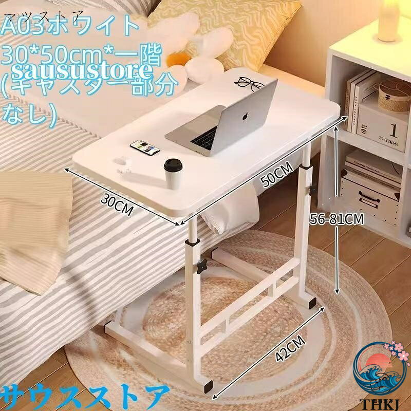 【全品5%ポイント】サイドテーブル スリム キャスター 昇降テーブル 高さ調節 昇降式 一人用 ナイトテーブル リビングテーブル ミニテーブル 介護 [2]
