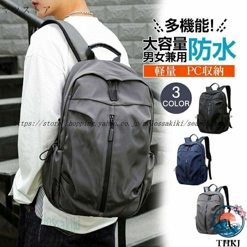 樂天商城 - 【全品2点で5%OFF】リュック バックパック 格安 キャンプ 旅行 通勤 通学 THKJ メンズ 男女兼用 大容量 軽量 防水 遠足 PC収納 ビジネス 軽量 持ち運び便利