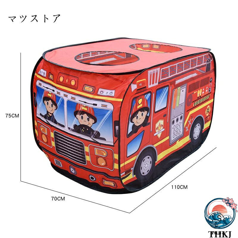 【全品2点で5%OFF】キッズテント 子供用テント 室内 車 バス キッズテントハウス プレイハウス 消防車 パトカー 収納袋付 秘密基地 プレゼント コンパクト