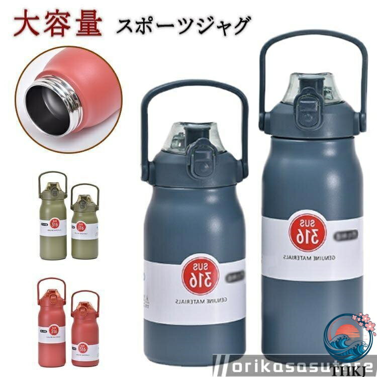 【全品2点で5%OFF】真空二重構造 大容量 保冷水筒 1.5リットル 1200ml スポーツ THKJ 保温 1500ml 魔法瓶 ストロー付き 保温ボトル 直飲み 洗いやすい
