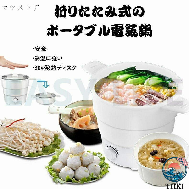【全品5%ポイント】ラーメン鍋 一人用 二人用 電気鍋 折りたたみ式 炊飯器 温度切...