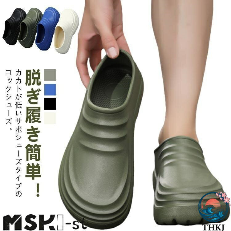 【全品2点で5%OFF】厚底 コックシューズ コックサンダル メンズ 耐油 防水 THKJ サボ サンダル スリッポン 男性 厨房シューズ 耐油性 キッチンシューズ 飲食店