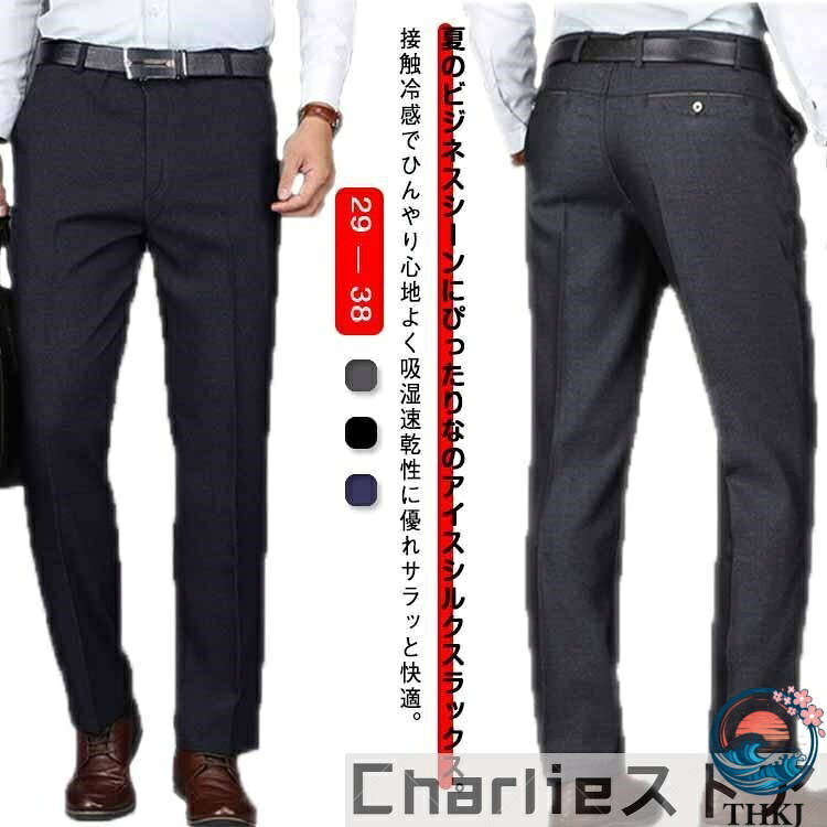 樂天商城 - 【全品2点で5%OFF】ロングパンツ 接触冷感 涼感 春夏 メンズ ひんやり THKJ スラックス 薄手 ビジネスパンツ 大きいサイズ ノーアイロン 清涼 ズボン