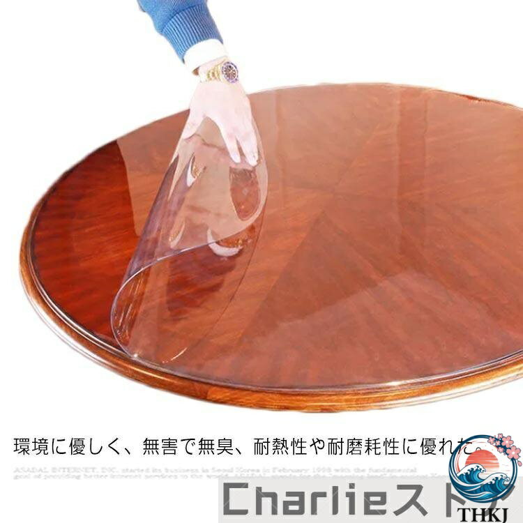 【全品2点で5%OFF】厚1mm テーブルクロス 透明 撥水 丸形 直径120cm PVC製 ビニール 円形 テーブルマット 防水 撥油 耐熱 汚れ防止 傷防止 耐久性 家庭