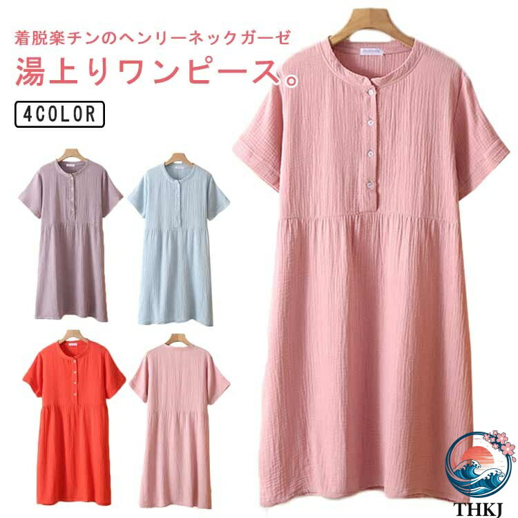 樂天商城 - 【全品2点で5%OFF】湯上りガーゼワンピース 2重ガーゼ ルームワンピース ダブルガーゼワンピース THKJ 部屋着 重ガーゼ ダブルガーゼ 暖かい 着るタオル