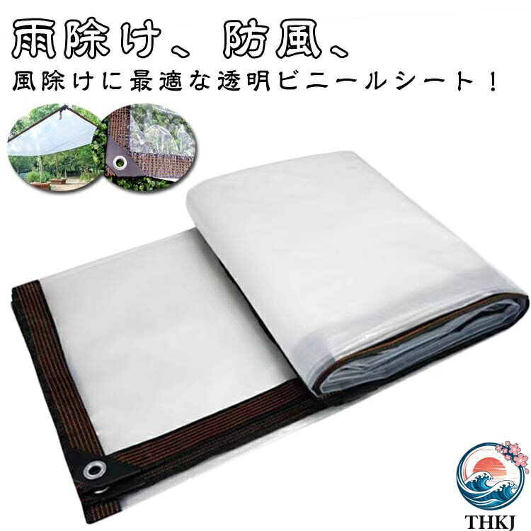 樂天商城 - 【全品2点で5%OFF】防水シート ビニールシート バルコニー 防風 ベランダ 防水 THKJ 防水シートカバー 透明 雨よけシート 園芸用 温室カバー ガーデニング