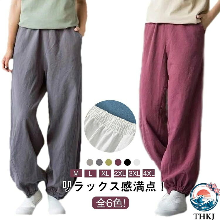 樂天商城 - 【全品2点で5%OFF】イージーパンツ カジュアルパンツ ワイドパンツ ボトムス ナチュラル パンツ THKJ 無地 ストレッチ 秋冬 ランタンパンツ 裾ゴム ゆったり