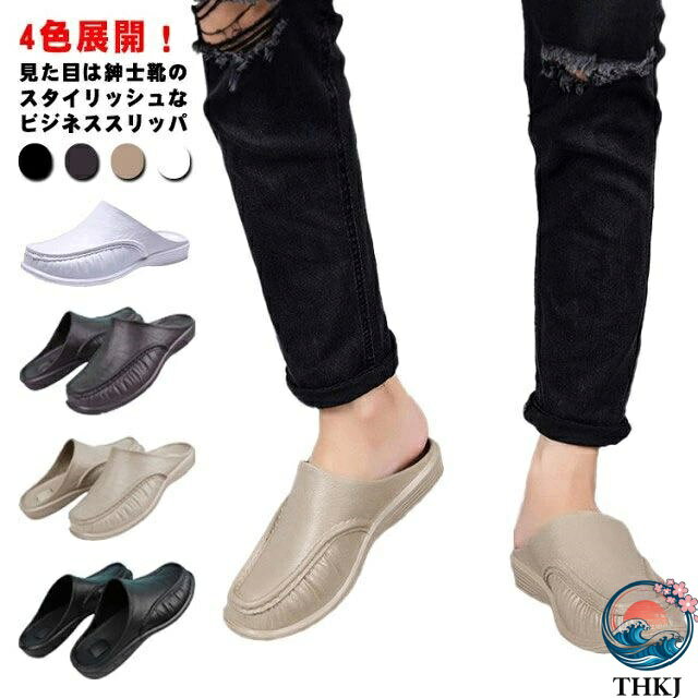 【全品2点で5%OFF】ビジネス サンダル スリッパ 軽量 ドクターサンダル シューズ サボサンダル オフィス THKJ 社内履き かかとなし スリッポン 疲れない
