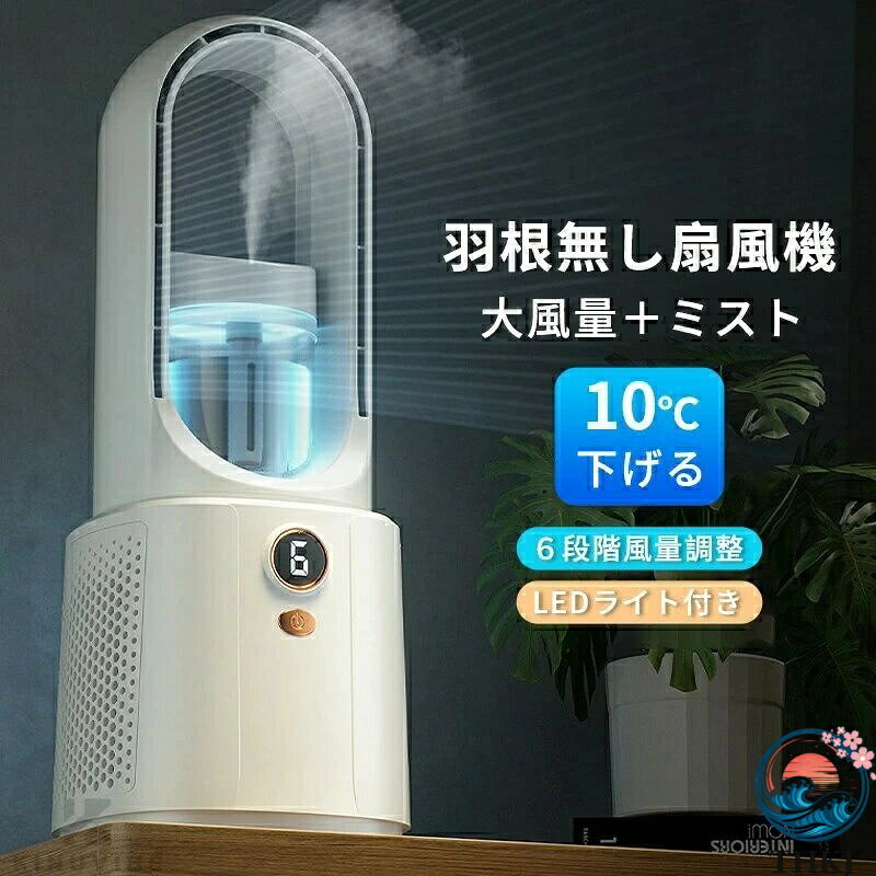 【全品5%ポイント】冷風扇風機 スポットクーラー 羽なし 羽根無し 小型冷風機 扇風...