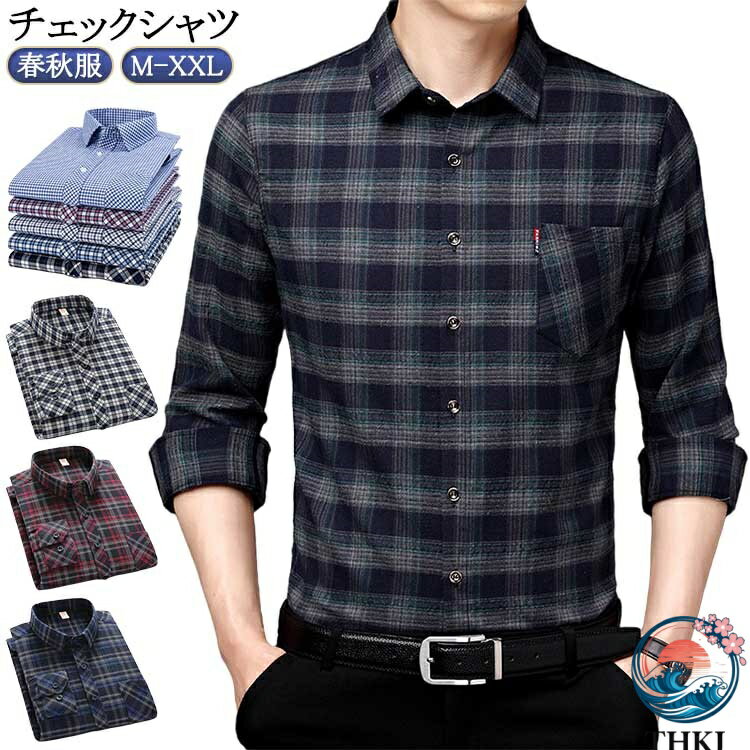 【全品2点で5%OFF】チェック柄 長袖シャツ チェックシャツ カジュアルシャツ トップス 長袖 無地 半袖 40代 コットン 春秋 THKJ 秋服 秋物 男性 30代 50代