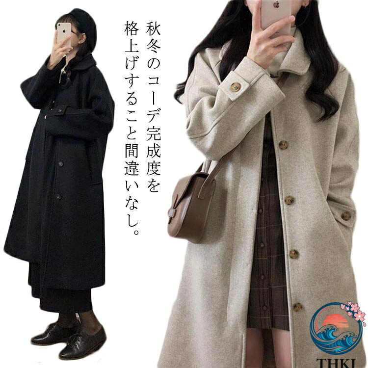 樂天商城 - 【全品2点で5%OFF】ウール混 アウター ロングコート ジャケット ロング丈 無地 THKJ 長袖 コート 暖かい ウール ロングコートレディース ポケット付き 羽織