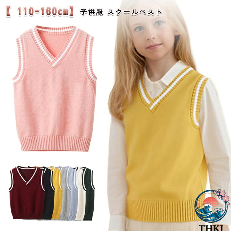 【 110-160】子供服 スクールベストスクールライクな子供用ニットベスト◎定番だけどちゃんとおしゃれなラインデザイン☆バイカラーのラインを配置。アクセントとなり、おしゃれさUP♪学校のスクール用 冠婚葬祭用 カジュアルにも♪季節問わず幅広いトップスとマッチする着回し力！男女兼用でお使いいただけます☆ サイズ 110 120 130 140 150 160 サイズについての説明 ※サイズ表の実寸法は商品によって1-3cm程度の誤差がある場合がございます。 素材 コットン 色 ピンク ネイビー ワインレッド ホワイト グリーン グレー ブルー イエロー 備考 ●サイズ詳細等の測り方はスタッフ間で統一、徹底はしておりますが、実寸は商品によって若干の誤差(1cm〜3cm )がある場合がございますので、予めご了承ください。 ●製造ロットにより、細部形状の違いや、同色でも色味に多少の誤差が生じます。 ●パッケージは改良のため予告なく仕様を変更する場合があります。 ▼商品の色は、撮影時の光や、お客様のモニターの色具合などにより、実際の商品と異なる場合がございます。あらかじめ、ご了承ください。 ▼生地の特性上、やや匂いが強く感じられるものもございます。数日のご使用や陰干しなどで気になる匂いはほとんど感じられなくなります。 ▼同じ商品でも生産時期により形やサイズ、カラーに多少の誤差が生じる場合もございます。 ▼他店舗でも在庫を共有して販売をしている為、受注後欠品となる場合もございます。予め、ご了承お願い申し上げます。 ▼出荷前に全て検品を行っておりますが、万が一商品に不具合があった場合は、お問い合わせフォームまたはメールよりご連絡頂けます様お願い申し上げます。速やかに対応致しますのでご安心ください。