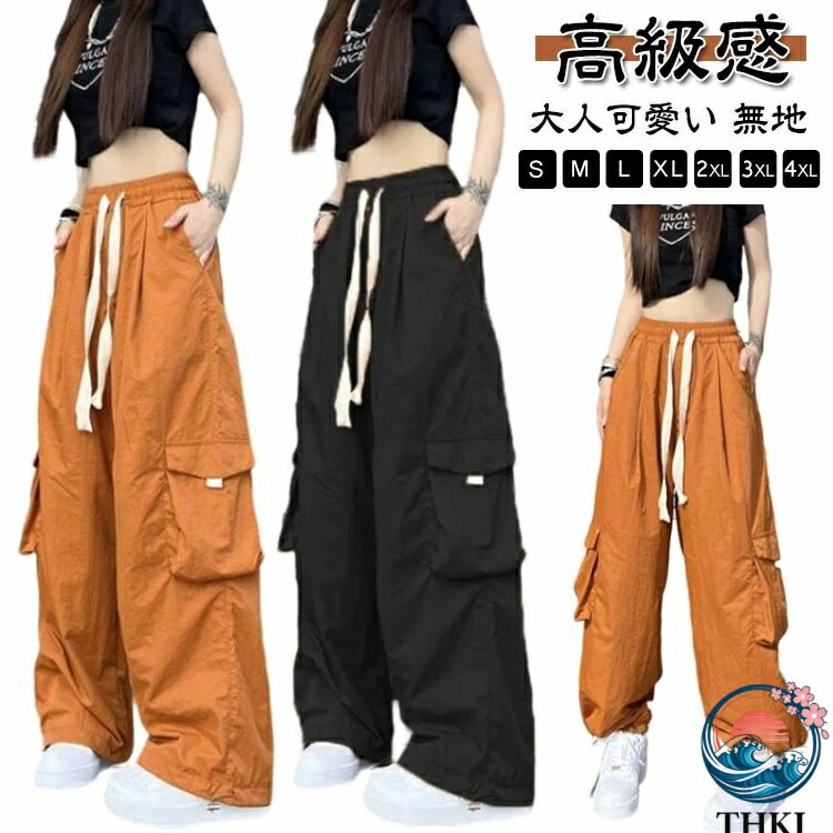 【全品2点で5%OFF】バギーパンツ ロングパンツ ワイドパンツ カーゴパンツ ダンスパンツ パンツ 無地 ダンス ワイド ダンス衣装 ハイウエスト ウエストゴム お出かけ ゆったり 美脚 動きやすい ゆるっと 大人 女子 大きいサイズ メンズ レディース カジュアル おしゃれ