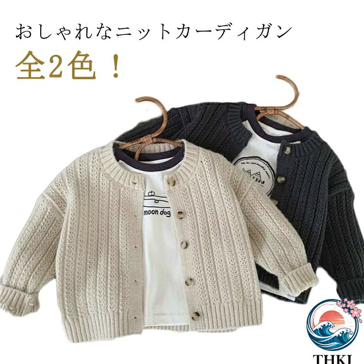 【全品5%ポイント】丸首 カーディガン 羽織り トップス 子ども 長袖 無地 ゆったり...