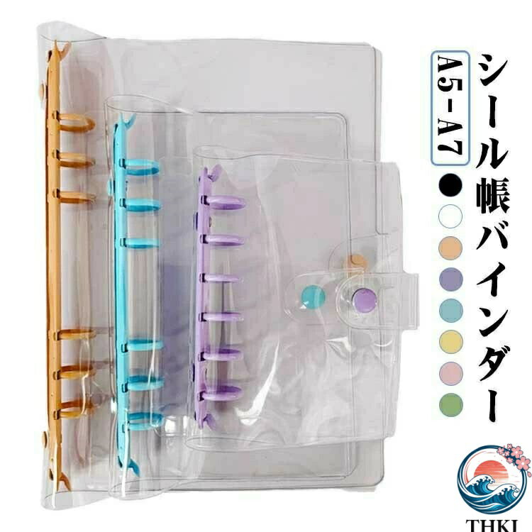 【全品2点で5%OFF】シール帳 バインダー 推し活 PVCカバー 推し活グッズ PVC 推し活棚  ...