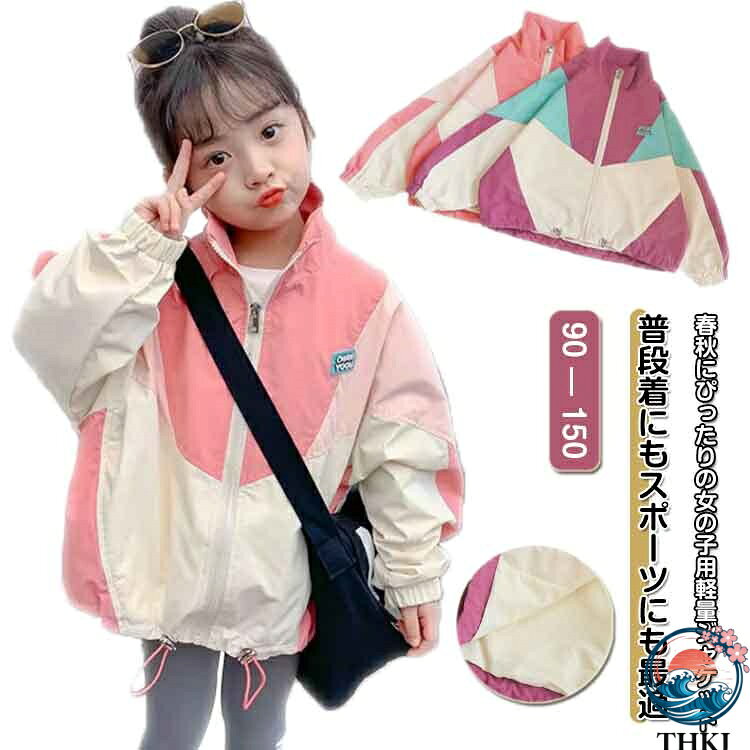 樂天商城 - 【全品2点で5%OFF】ジャケット マウンテンパーカー アウター 子ども服 スポーツ 防寒 日常着 子供服 女の子 春秋服 THKJ 長袖 通学 普段着 アウトドア
