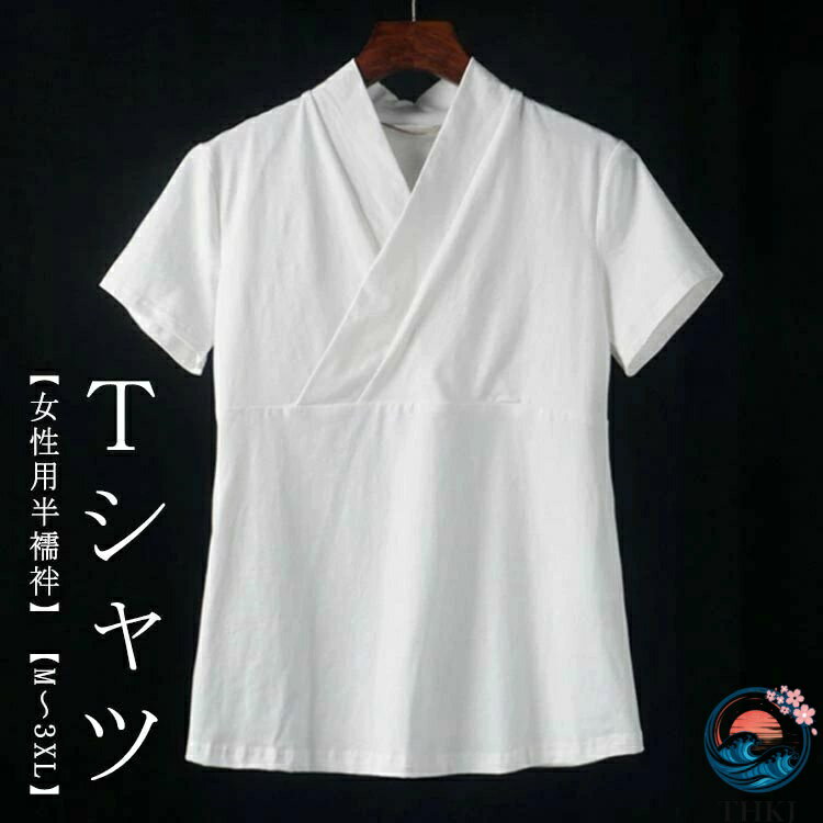【Tシャツ】【女性用半襦袢】【M〜3XL】Tシャツ型の半襦袢です。頭からスッポリかぶるだけでかんたんに着用いただけます。衿合わせが綺麗な裁断、縫製仕上げ。家庭用洗濯機で丸洗いできる為、お手入れも楽です。お仕事用、普段着用、浴衣用、お稽古着に サイズ M L XL 2XL 3XL サイズについての説明 【M】胸囲110　着丈61　お勧め体重40-60kg　【L】胸囲118　着丈63　お勧め体重60-75kg　【XL】胸囲124　着丈65　お勧め体重75-95kg　【2XL】胸囲136　着丈66　お勧め体重95-120kg　【3XL】胸囲150　着丈67　お勧め体重120-150kg　※上記サイズは平置き実寸になります。サイズ表の実寸法は商品によって1-3cm程度の誤差がある場合がございます。 素材 ポリエステル 色 ホワイト ブラック ピンク 備考 ●サイズ詳細等の測り方はスタッフ間で統一、徹底はしておりますが、実寸は商品によって若干の誤差(1cm〜3cm )がある場合がございますので、予めご了承ください。 ●商品の色は、撮影時の光や、お客様のモニターの色具合などにより、実際の商品と異なる場合がございます。あらかじめ、ご了承ください。 ●製品によっては、生地の特性上、洗濯時に縮む場合がございますので洗濯時はご注意下さいませ。 ▼色味の強い製品によっては他の衣類などに色移りする場合もございますので、速やかに（脱水、乾燥等）するようにお願いいたします。 ▼生地によっては摩擦や汗、雨などで濡れた時は、他の製品に移染する恐れがございますので、着用の際はご注意下さい。 ▼生地の特性上、やや匂いが強く感じられるものもございます。数日のご使用や陰干しなどで気になる匂いはほとんど感じられなくなります。【Tシャツ】【女性用半襦袢】【M〜3XL】Tシャツ型の半襦袢です。頭からスッポリかぶるだけでかんたんに着用いただけます。衿合わせが綺麗な裁断、縫製仕上げ。家庭用洗濯機で丸洗いできる為、お手入れも楽です。お仕事用、普段着用、浴衣用、お稽古着に サイズ M L XL 2XL 3XL サイズについての説明 【M】胸囲110　着丈61　お勧め体重40-60kg　【L】胸囲118　着丈63　お勧め体重60-75kg　【XL】胸囲124　着丈65　お勧め体重75-95kg　【2XL】胸囲136　着丈66　お勧め体重95-120kg　【3XL】胸囲150　着丈67　お勧め体重120-150kg　※上記サイズは平置き実寸になります。サイズ表の実寸法は商品によって1-3cm程度の誤差がある場合がございます。 素材 ポリエステル 色 ホワイト ブラック ピンク 備考 ●サイズ詳細等の測り方はスタッフ間で統一、徹底はしておりますが、実寸は商品によって若干の誤差(1cm〜3cm )がある場合がございますので、予めご了承ください。 ●商品の色は、撮影時の光や、お客様のモニターの色具合などにより、実際の商品と異なる場合がございます。あらかじめ、ご了承ください。 ●製品によっては、生地の特性上、洗濯時に縮む場合がございますので洗濯時はご注意下さいませ。 ▼色味の強い製品によっては他の衣類などに色移りする場合もございますので、速やかに（脱水、乾燥等）するようにお願いいたします。 ▼生地によっては摩擦や汗、雨などで濡れた時は、他の製品に移染する恐れがございますので、着用の際はご注意下さい。 ▼生地の特性上、やや匂いが強く感じられるものもございます。数日のご使用や陰干しなどで気になる匂いはほとんど感じられなくなります。