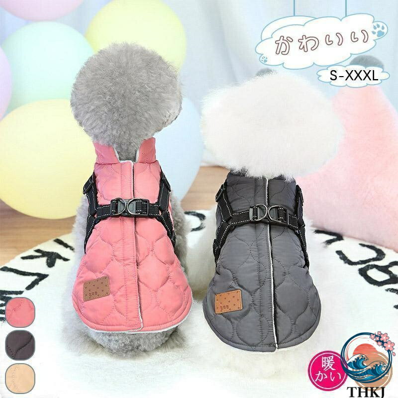 樂天商城 - 【全品2点で5%OFF】ダウン風ベスト ド 犬用アウター ペット服とハーネス一体 犬の服 着回し THKJ きれいめ カジュアル 通勤 通学 デイリー 人気 おすすめ