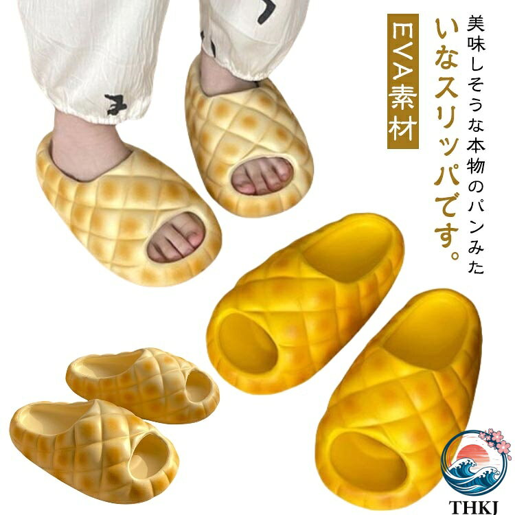 樂天商城 - メンズ 外履き パン 大人用 パンみたいなスリッパ フランスパン THKJ レディース ルームシューズ ルームスリッパ ふわふわ 防滑 面白グッズ おもしろい